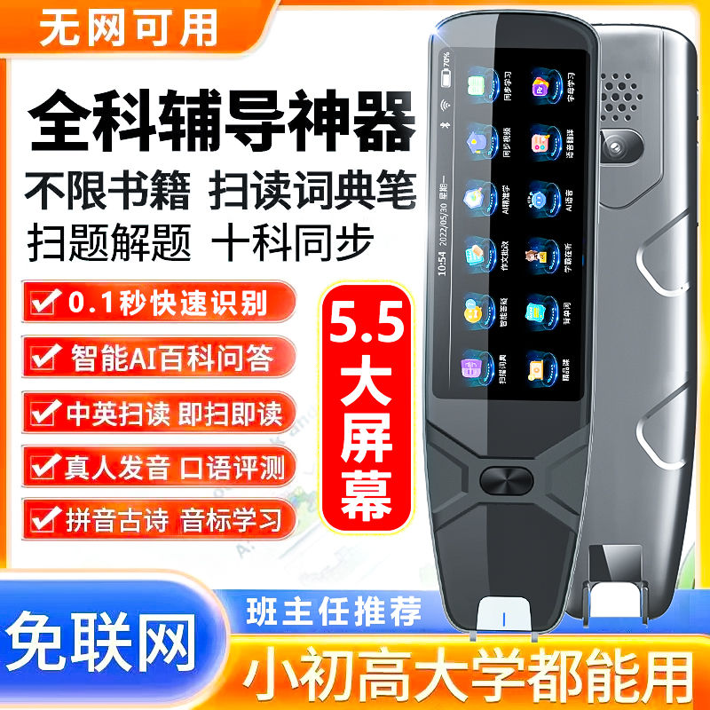 英语翻译笔智能点读笔词典笔全科扫读中小学高中学英语神器扫描笔