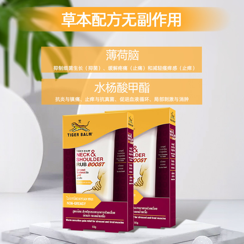 【自营】泰国TigerBalm虎标虎牌颈肩舒按摩膏肩颈酸痛舒缓疲劳50g,淘宝优惠券,粉丝福利购,淘宝优惠卷