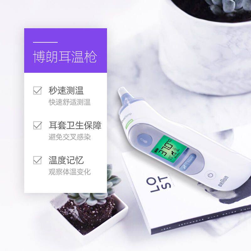  天猫国际健研馆体温计类
