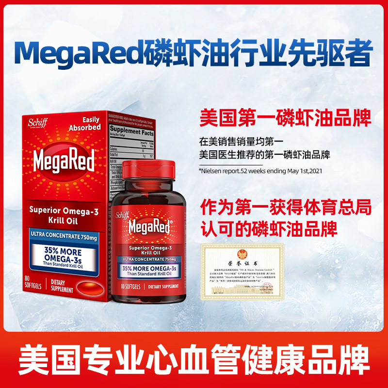 【自营】【建议拍3】MegaRed精萃omega3磷虾油鱼油升级中老年血管 - 图1