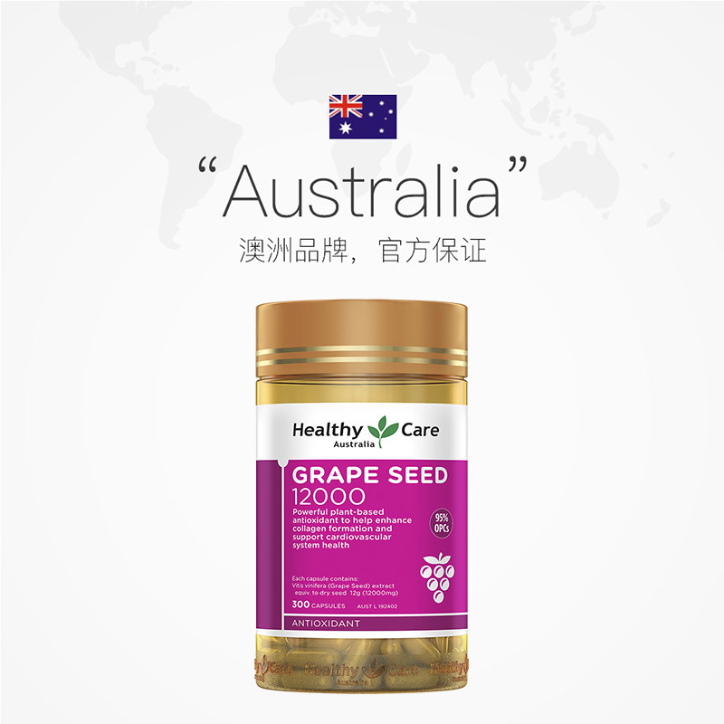 【自营】healthy care葡萄籽花青素 天猫国际健研馆葡萄籽提取物