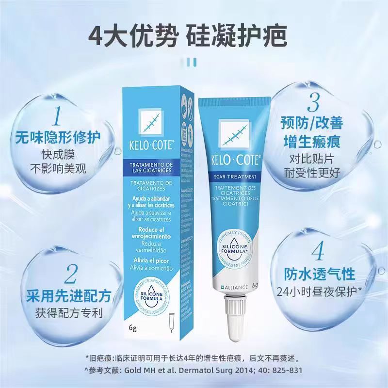 【自营】意大利KeloCote/芭克硅凝胶增生疤痕除疤膏 6g祛疤膏修复