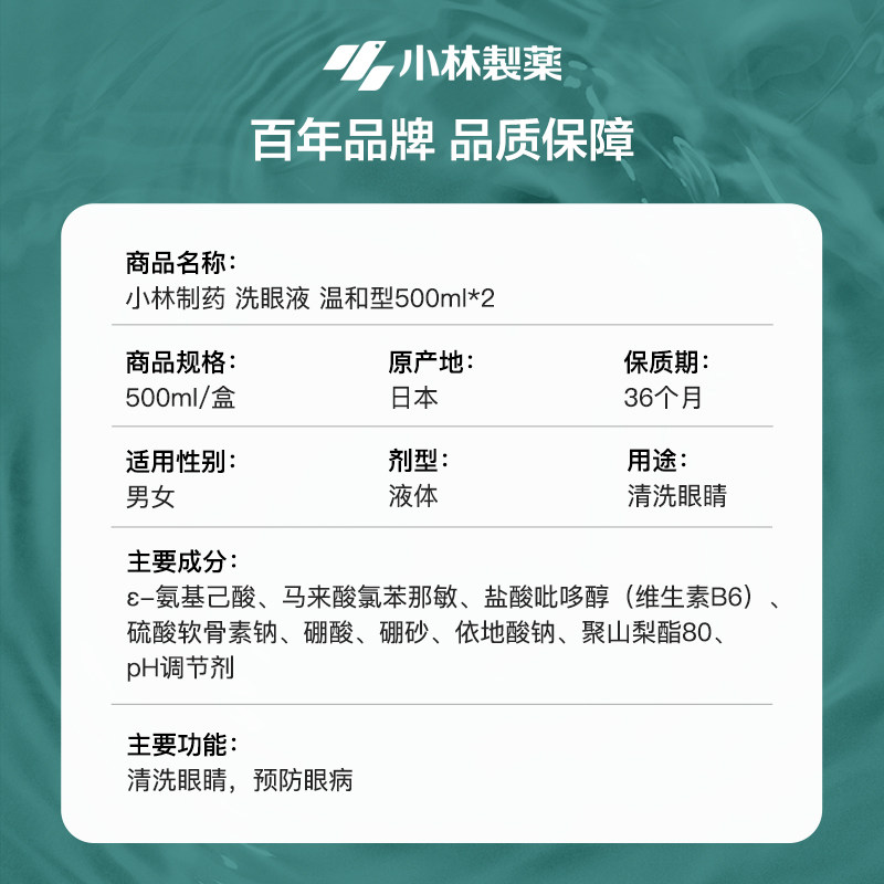 【自营】日本小林制药清凉*2洗眼液 天猫国际健研馆国际五官用药