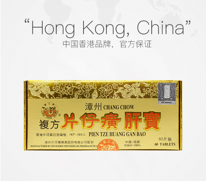 【自营】龙江牌复方片仔癀肝宝护肝消炎镇痛急慢性肝炎港版60片