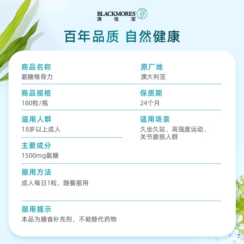  天猫国际健研馆氨基葡萄糖
