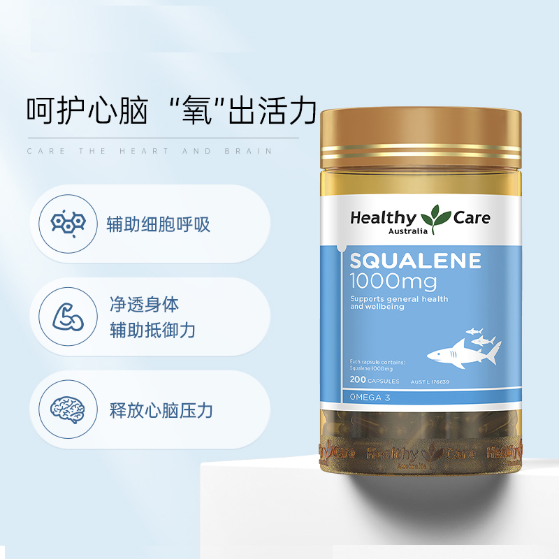 【自营】Healthy Care澳洲角鲨烯软胶囊1000mg*200粒呵护心脑血氧 - 图0