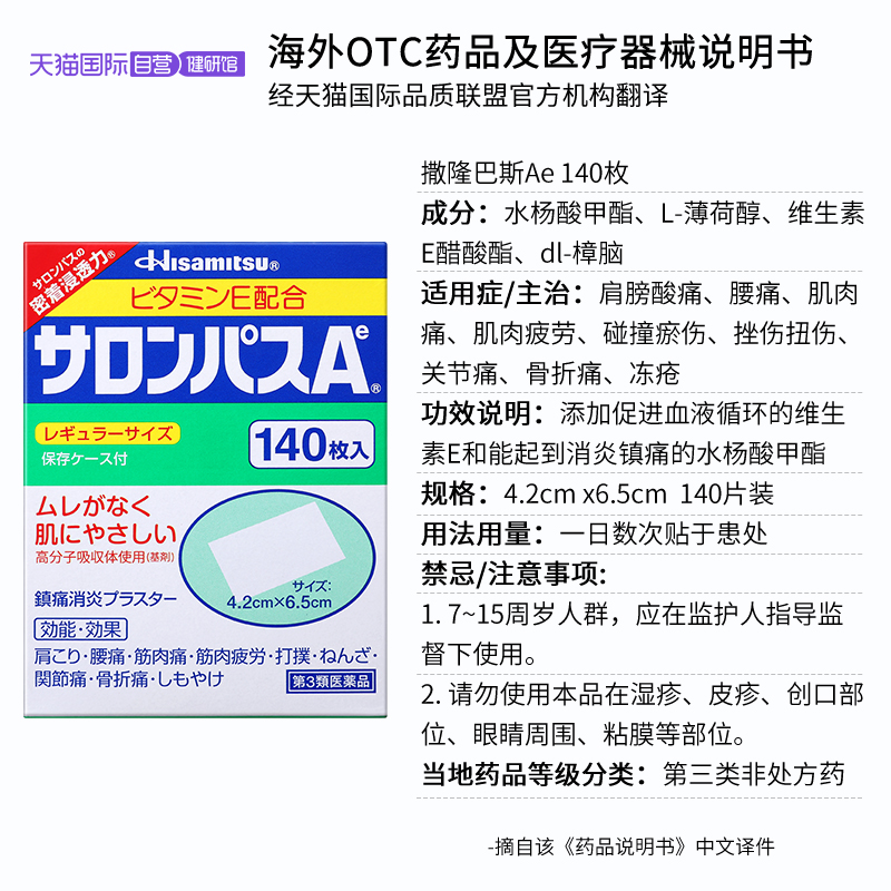 【自营】日本久光制药撒隆巴斯镇痛贴缓解肌肉关节疼痛140枚萨隆