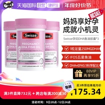 (self-employed) Swisse Svicetic pregnant woman maternal DHA fish oil capsules 30 grain deep sea fish oil 3 bottles