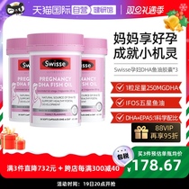 (self-employed) Swisse Svicetic pregnant woman maternal DHA fish oil capsules 30 grain deep sea fish oil 3 bottles