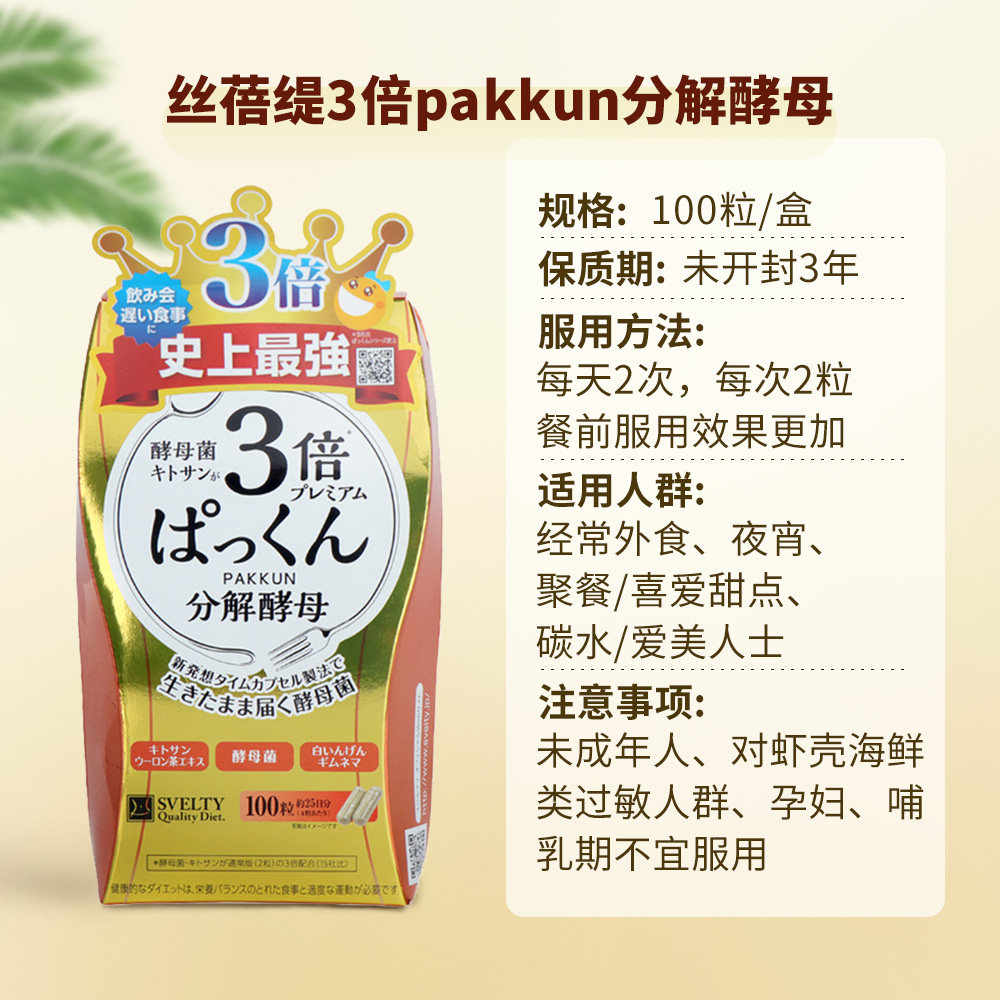 【自营】日本svelty丝蓓缇酵母白芸豆 天猫国际健研馆酵素