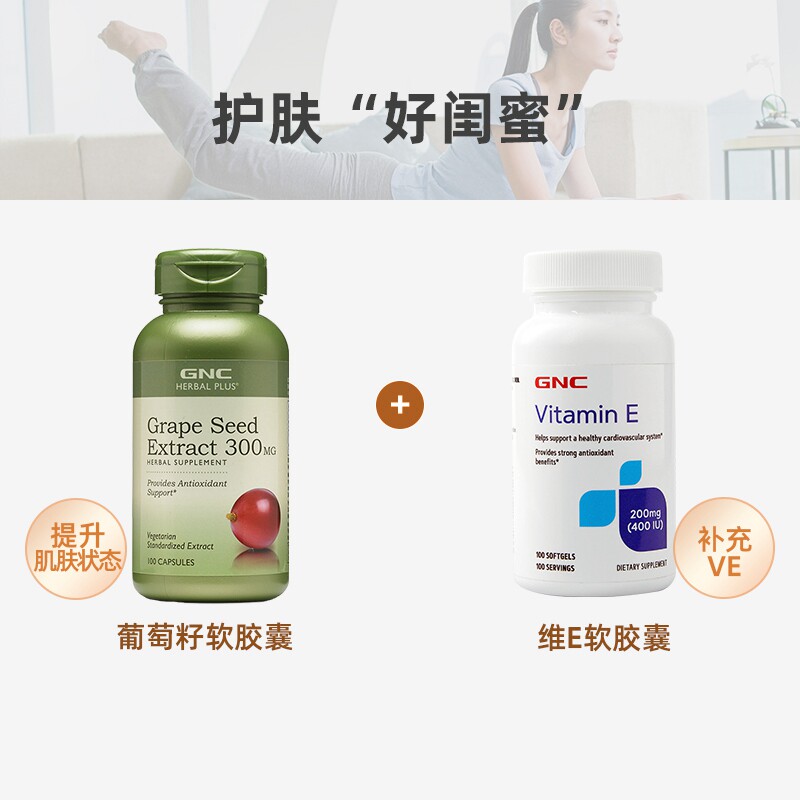  天猫国际健研馆葡萄籽提取物
