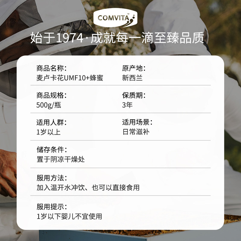 新西兰进口comvita麦卢卡10土蜂蜜 天猫国际健研馆蜂蜜