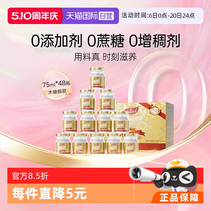 【自营】泰国Ninest南御品即食燕窝无糖孕妇营养滋补品75ml*48瓶