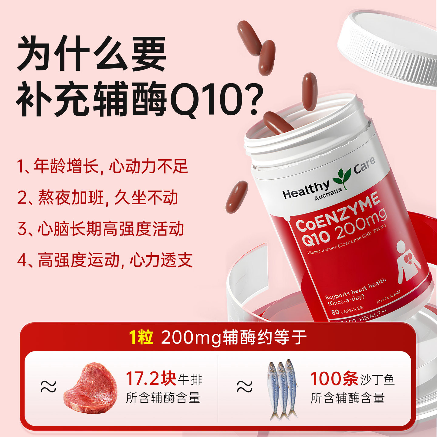 【自营】澳洲Healthy Care辅酶Q10高能瓶200mg*80粒 呵护心脏正品