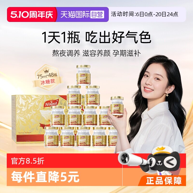 【自营】泰国进口Ninest南御品冰糖即食正品燕窝孕妇48瓶*75ml