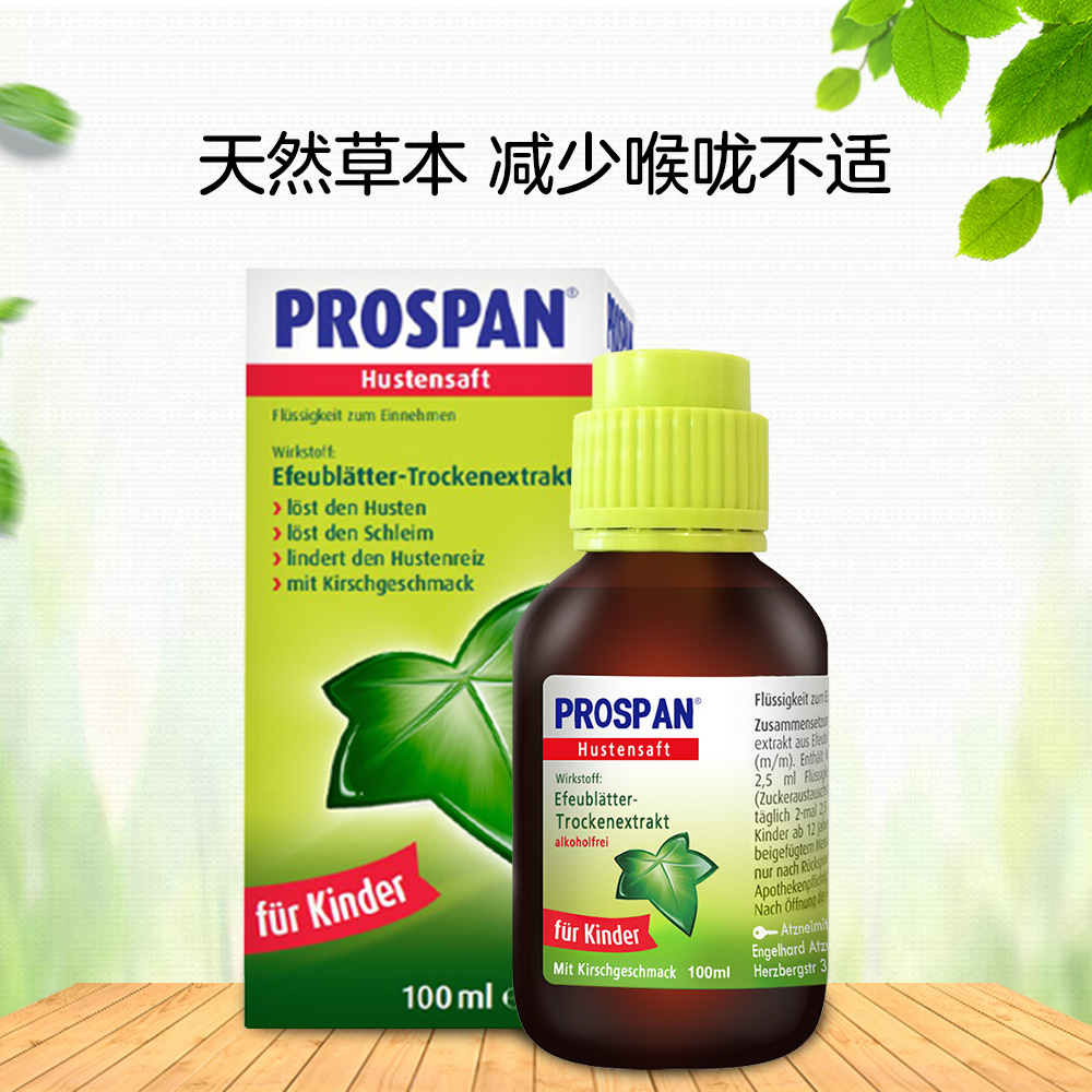 【自营】Prospan小绿叶糖浆化痰止咳儿童感冒药口服液100ml德国