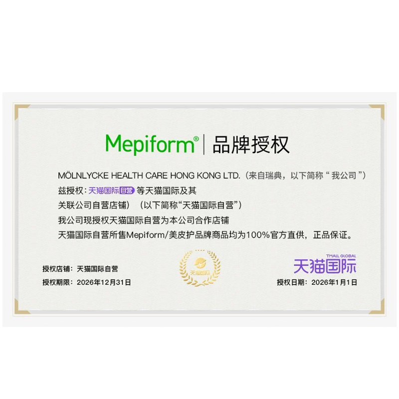 【自营】Mepiform美皮护疤痕贴祛疤贴医用瑞典原装进口医院同款