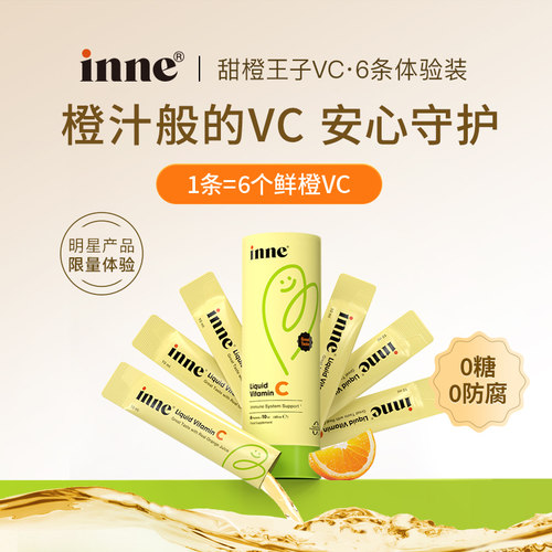 【自营】体验装inne因你维生素C 6条/盒 - 图0