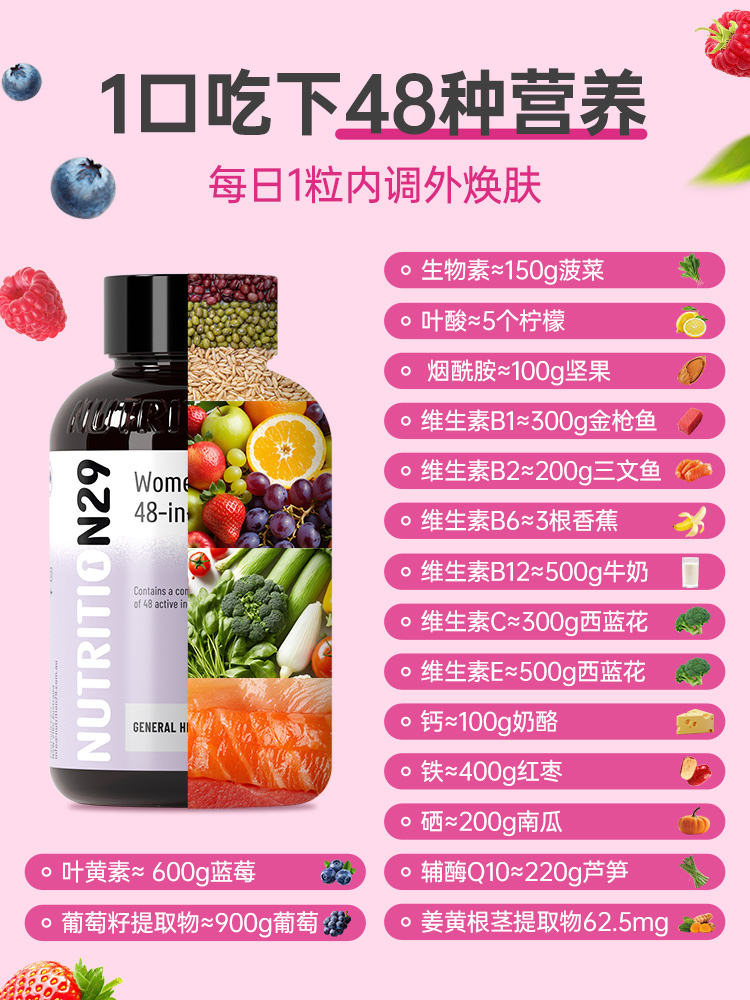 【自营】N29女性48种复合维生素保健品提高免疫力代谢防脱护发b12