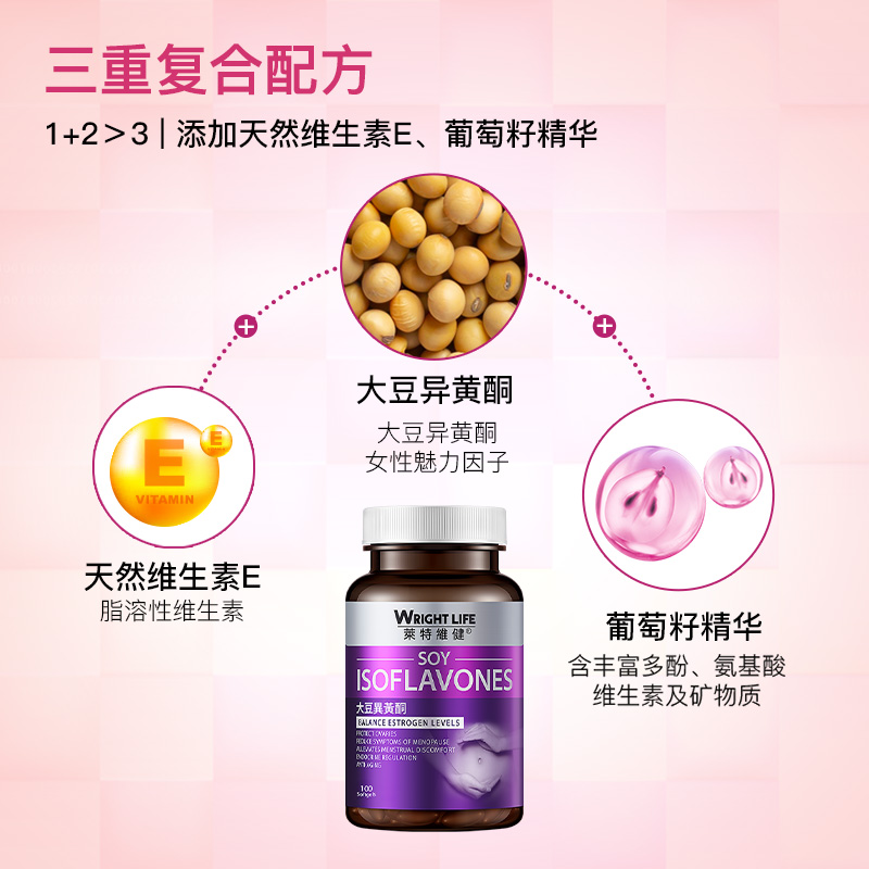 【自营】莱特维健大豆异黄酮更软胶囊 天猫国际健研馆大豆异黄酮