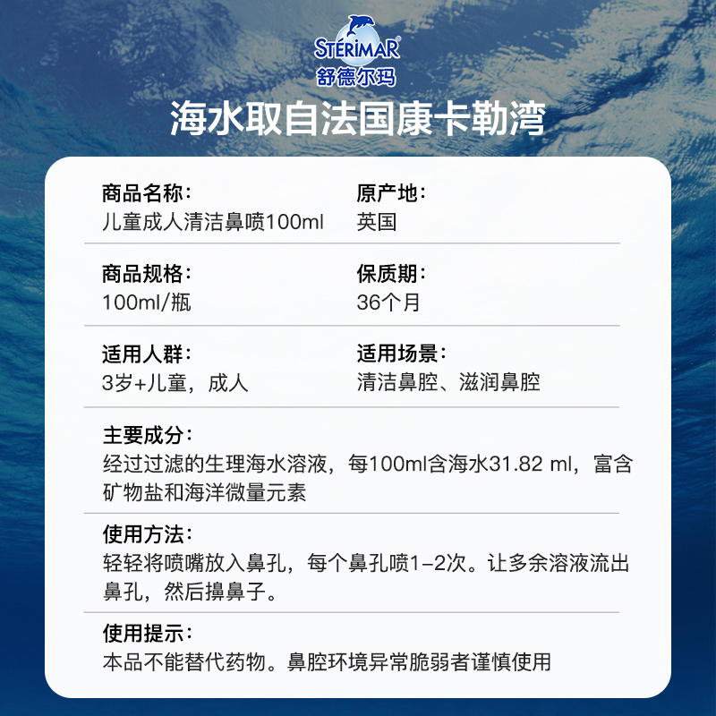 【自营】舒德尔玛Sterimar小海豚鼻喷儿童成人鼻腔洗鼻器4瓶组-图3