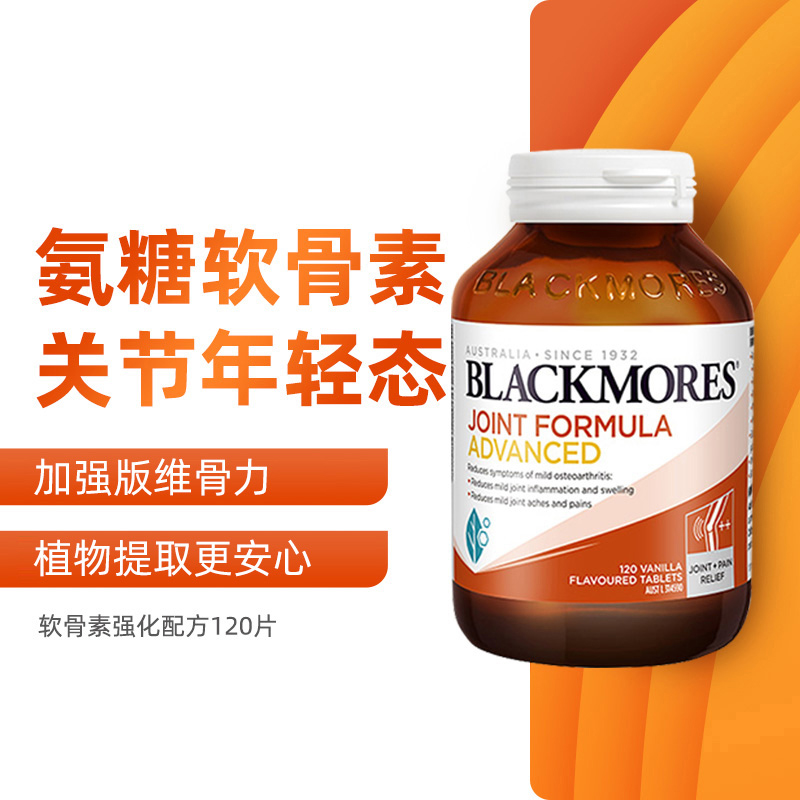 【自营】BLACKMORES澳佳宝氨糖维骨力关节葡萄糖软骨素 关节硫酸 - 图1