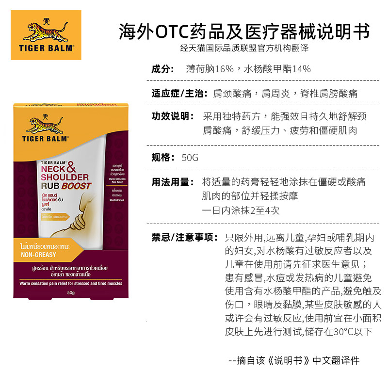 【自营】泰国TigerBalm虎标虎牌颈肩舒按摩膏肩颈酸痛舒缓疲劳50g,淘宝优惠券,粉丝福利购,淘宝优惠卷