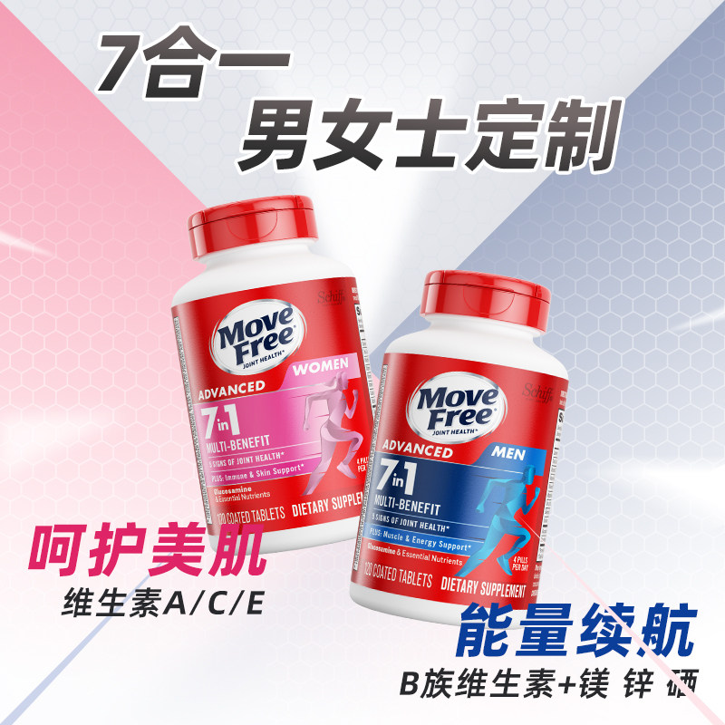 【自营】movefree益节软骨素红维骨力 天猫国际健研馆氨基葡萄糖