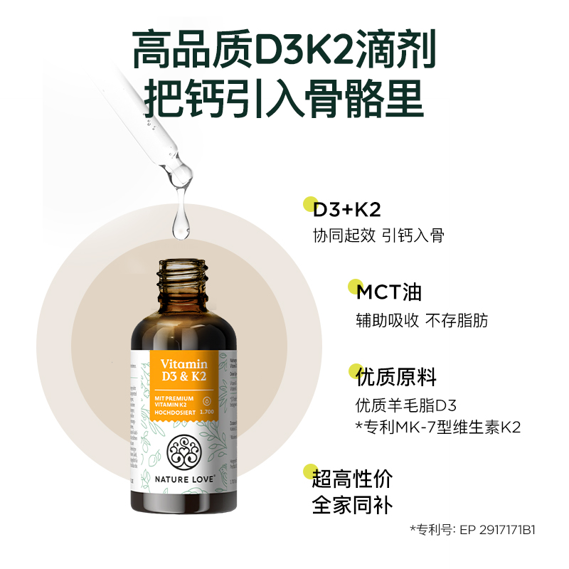 【自营】NatureLove德国进口维生素D3K2滴剂引钙入骨全反式mk-7 - 图0