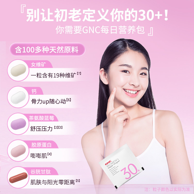 美国gnc健安喜女性男性每日维生素 天猫国际健研馆复合维生素/矿物质