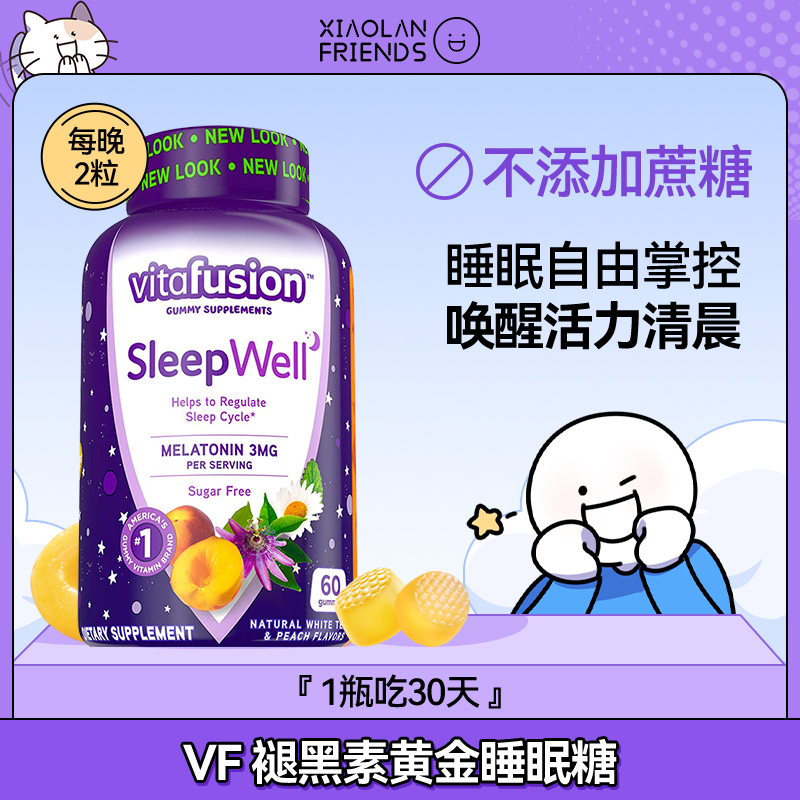 【自营】vitafusion褪黑素睡眠软糖 天猫国际健研馆褪黑素/松果体素