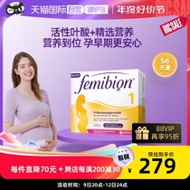 (self-employed) German femibion pregnant women 1 Pregnancy Early Folate 8 weeks Packaging 56 Sheet Boxes Active