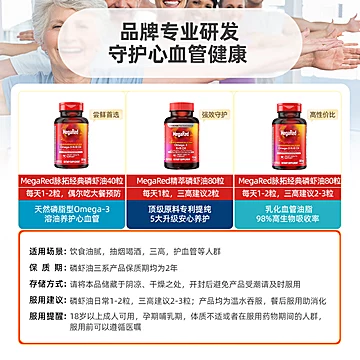 MegaRed脉拓Omega3南极磷虾油胶囊[10元优惠券]-寻折猪