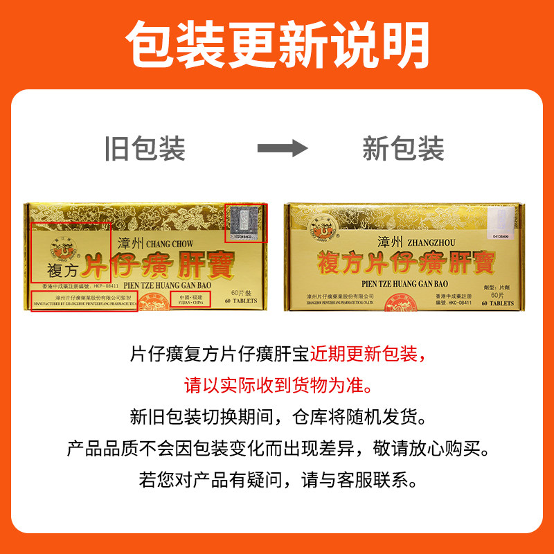 【自营】中国香港版龙江牌漳州复方片仔癀肝宝片护肝利胆消炎片60