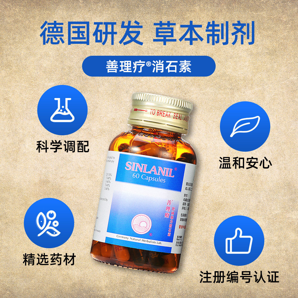 【自营】善理疗德国强力消石素缓解肾 天猫国际健研馆国际肝胆药品