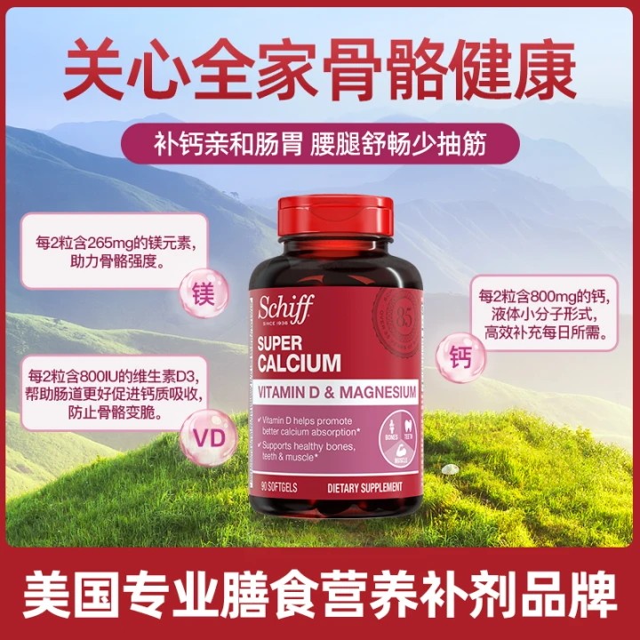 【自营】Schiff美国进口加镁液体钙成人中老年补钙维生素D90粒/瓶