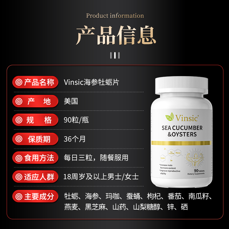 【自营】Vinsic文斯可进口海参牡蛎片牡蛎精华玛咖片补锌男性-图3