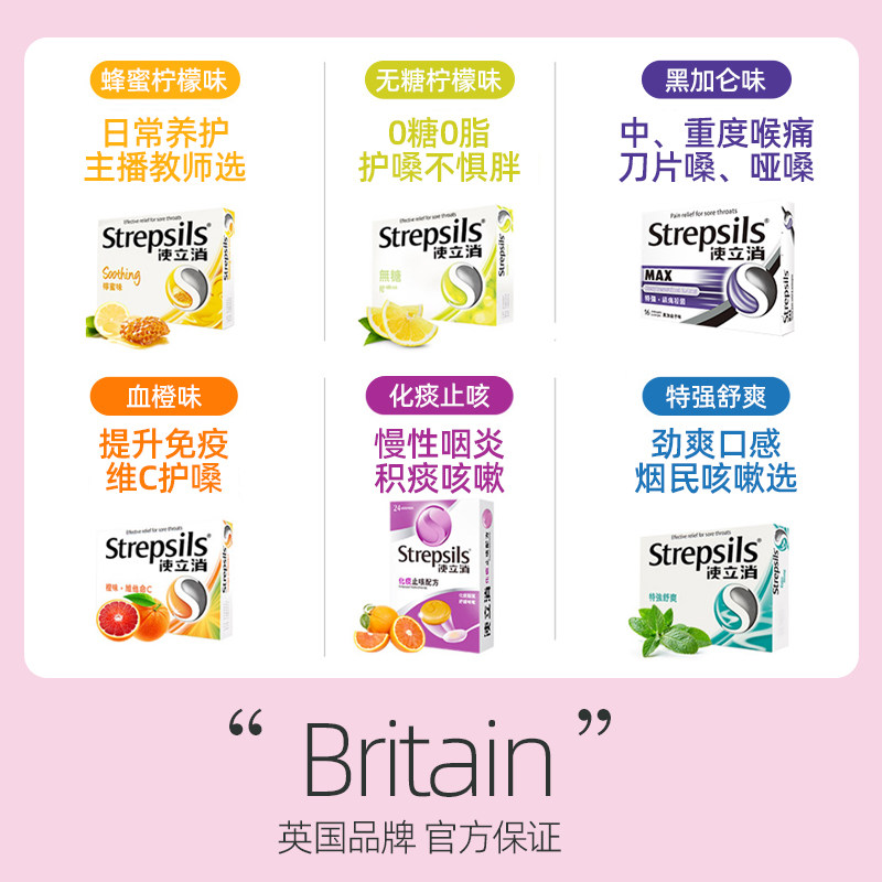 【自营】strepsils使立消润喉糖咽喉片咳嗽肿痛化痰止咳祛痰进口