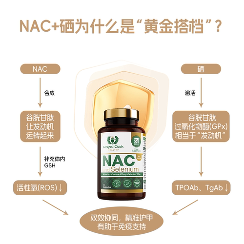 【自营】royal oak皇家橡树N乙酰半胱氨酸硒片NAC甲腺畅快呼吸 - 图1