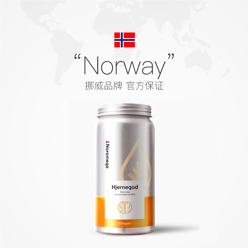 【自营】挪威Noromega高纯度大脑鱼油软胶囊补充大脑营养青少年80 - 图2