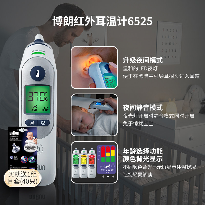  天猫国际健研馆体温计类