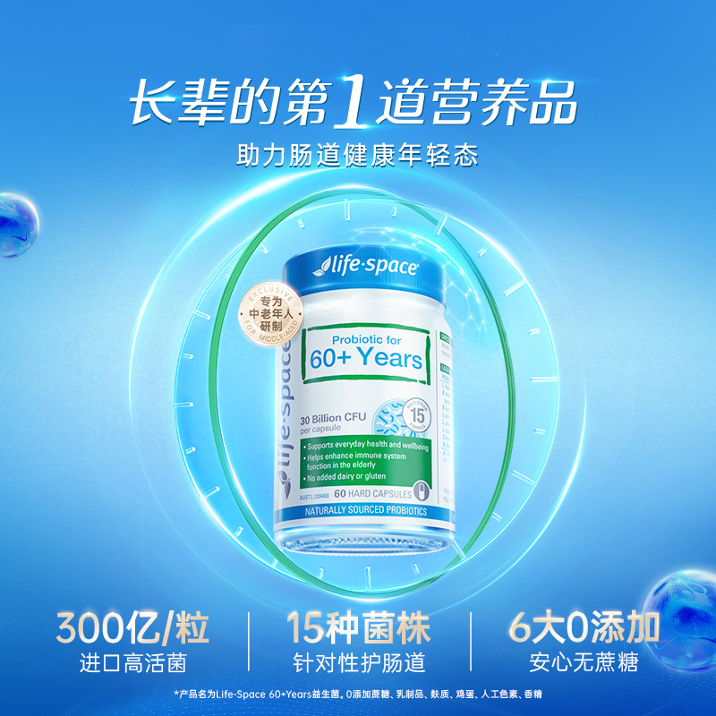 【自营】【常青瓶】澳洲进口lifespace中老年益生菌肠道养护60粒