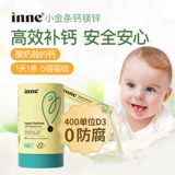 [Самостоятельно поработанные] Инне небольшая золотая полоса кальций, магний, магниевый цинк без сахара 0 Консерванты Дела и маленькие дети добавляют кальций K2 30 штук/Can