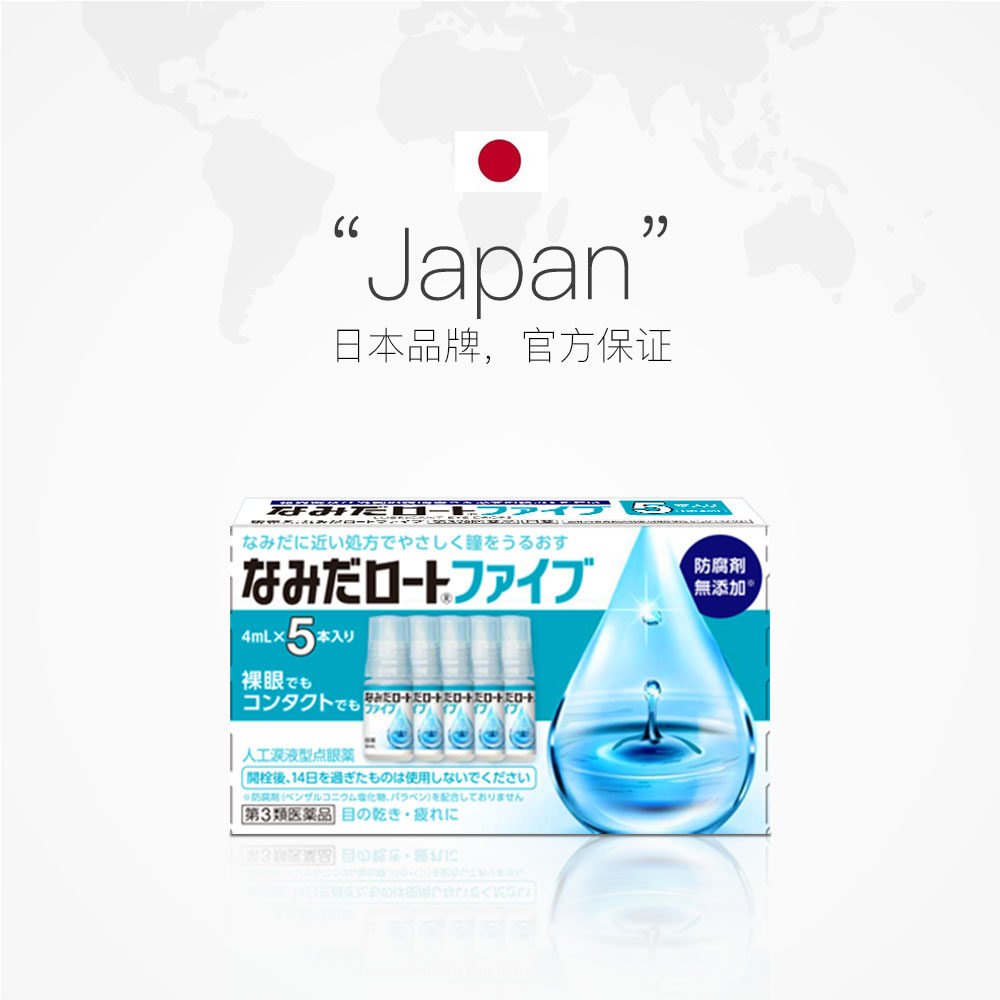 【自营】日本ROHTO乐敦人工泪液4ml*5支缓解眼镜干涩疲劳隐形可用 - 图2