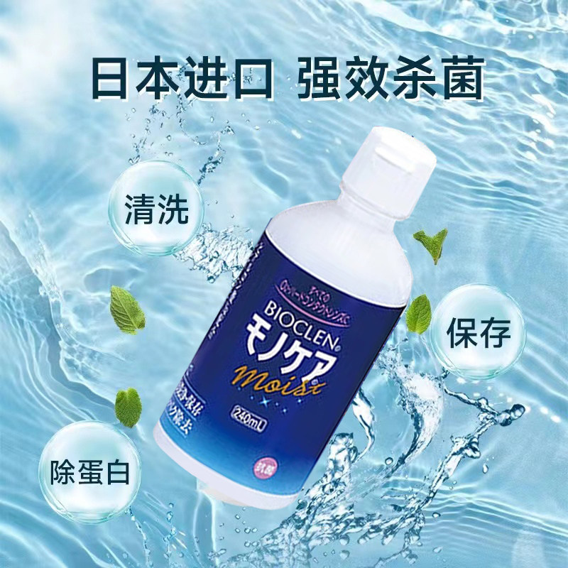 【自营】日本Bioclen护理液240ml*2瓶硬性隐形眼镜角膜塑性接触镜,淘宝优惠券,粉丝福利购,淘宝优惠卷