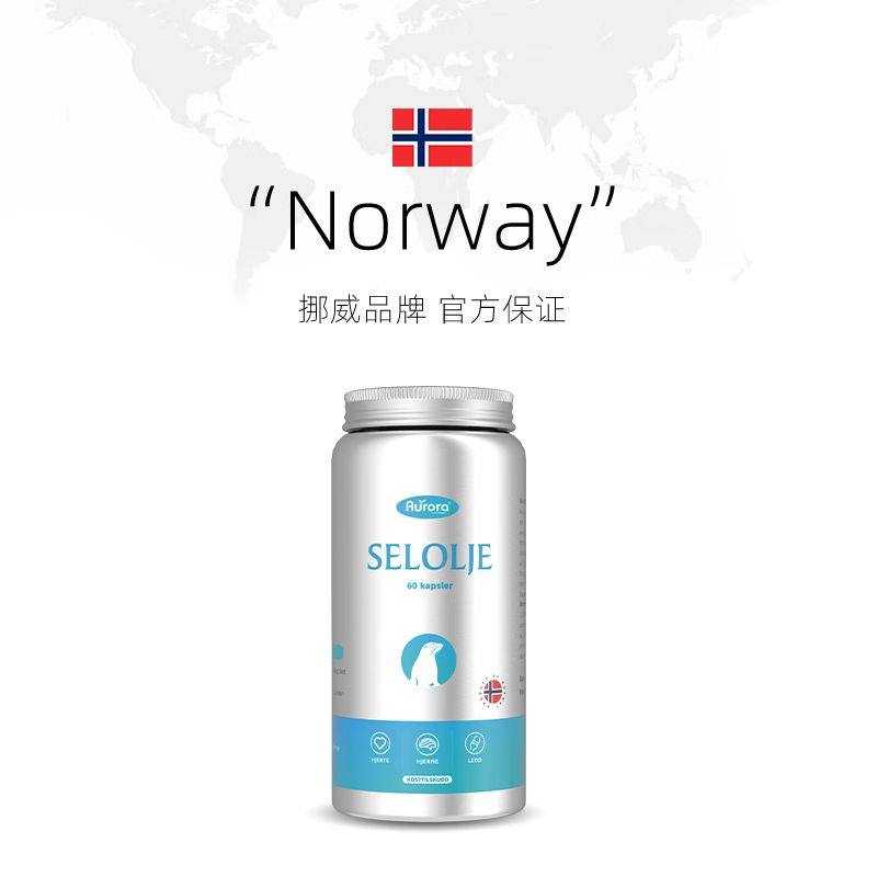 【自营】Aurora挪威进口海豹油胶囊守护心脑血管中老年鱼油DHA,淘宝优惠券,粉丝福利购,淘宝优惠卷