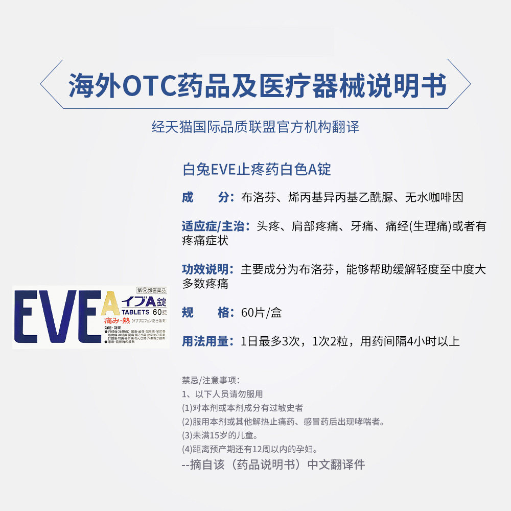【自营】日本ss制药白兔牌eve止痛药 天猫国际健研馆国际解热镇痛用药
