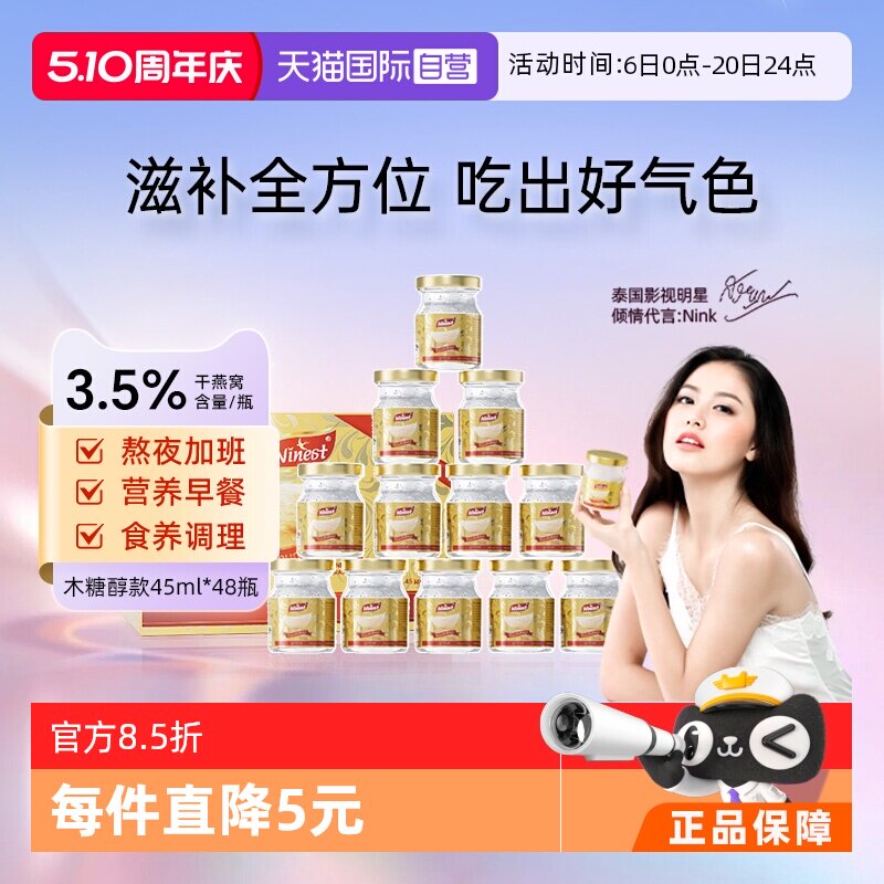 【自营】Ninest南御品无糖燕窝即食燕窝孕妇营养滋补45ml*48瓶