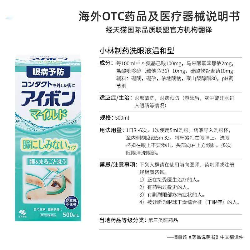 日本小林制药洗眼液隐形眼部护理液 天猫国际健研馆国际五官用药