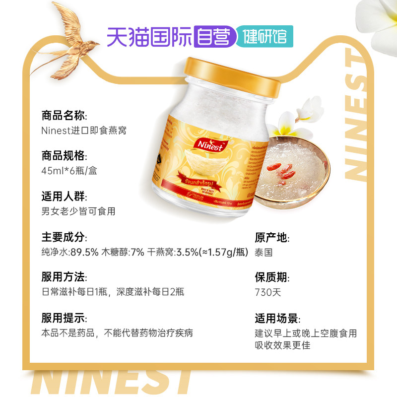 【自营】Ninest南御品无糖燕窝即食孕妇孕期营养滋补品45ml*24瓶,淘宝优惠券,粉丝福利购,淘宝优惠卷